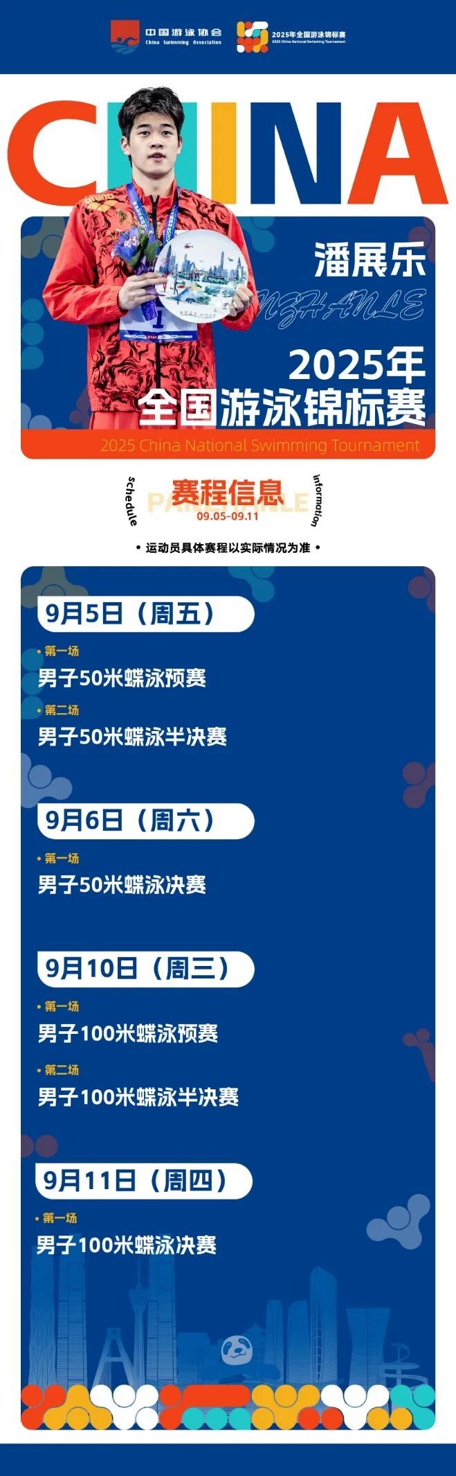 需由一名年, 安湖体育公