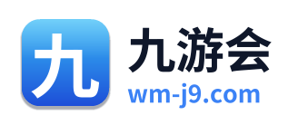 九游会